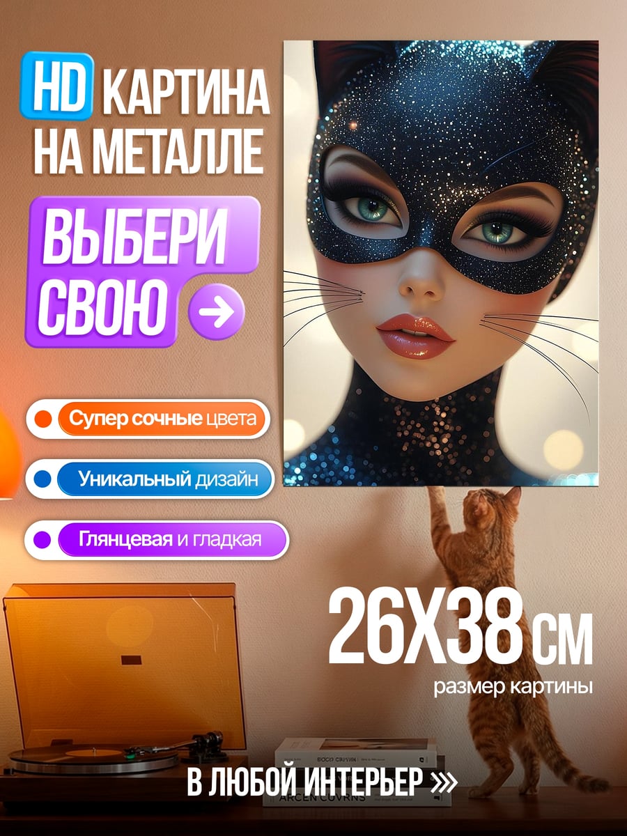 Картина на металле Девушка кошка