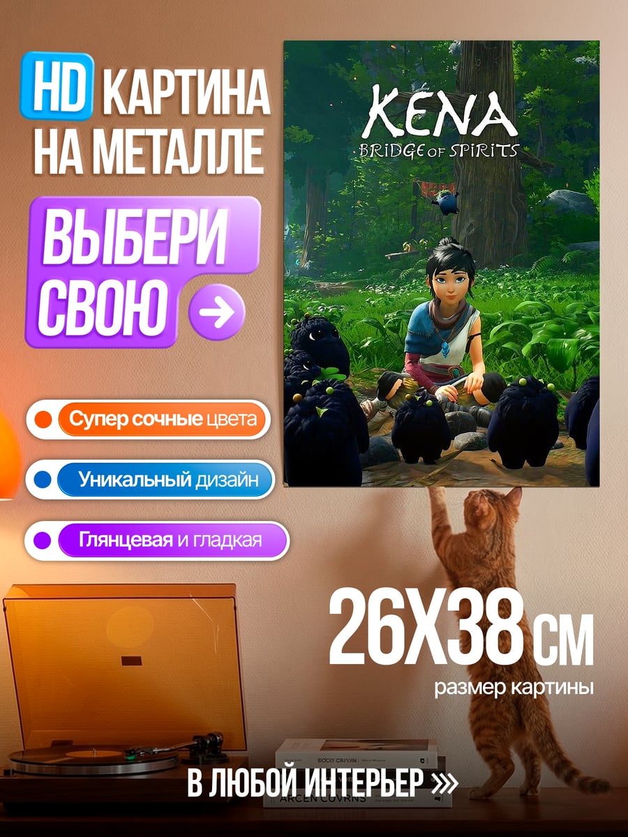 Картина на металле Кена мост духов