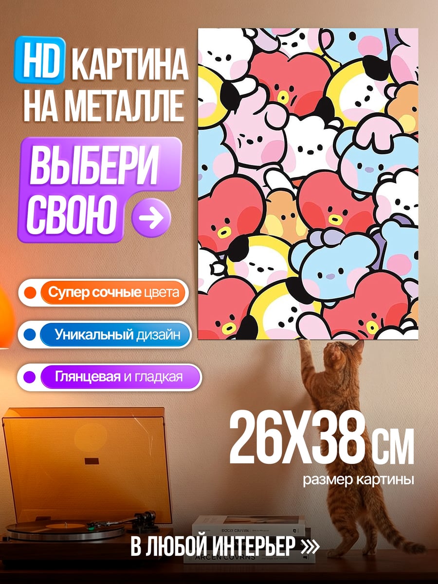 Картина на металле Милые BT21 персонажи