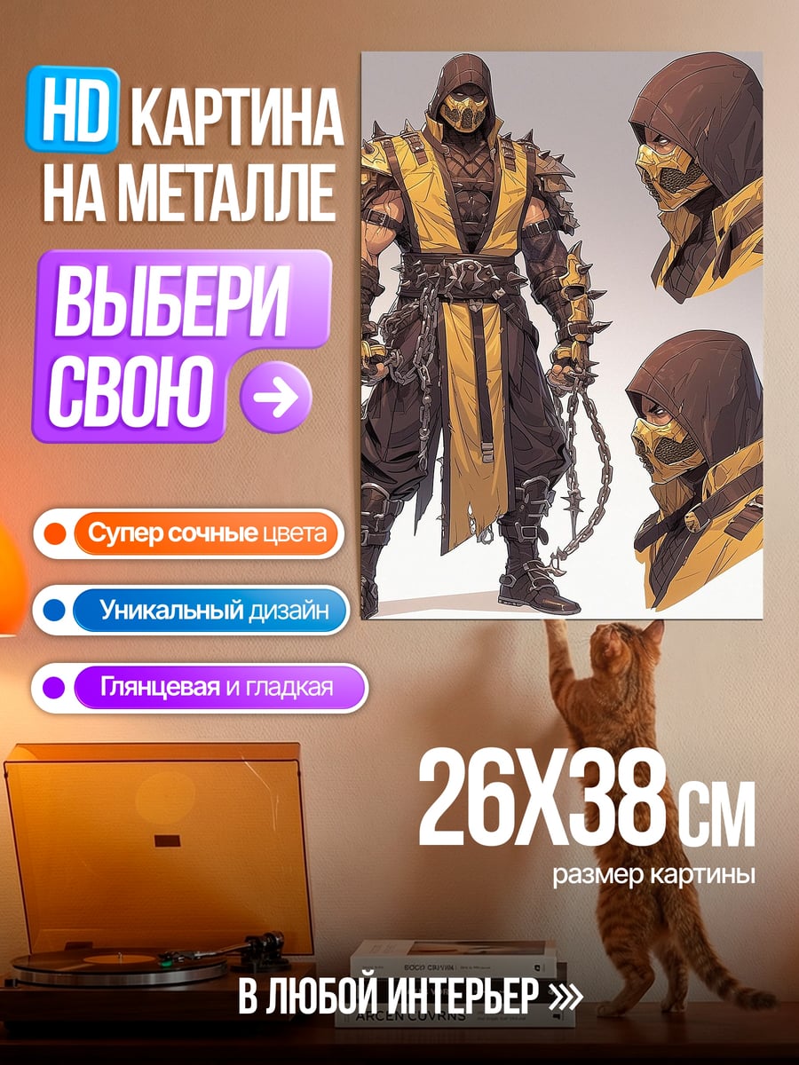 Картина на металле Скорпион Мортал Комбат