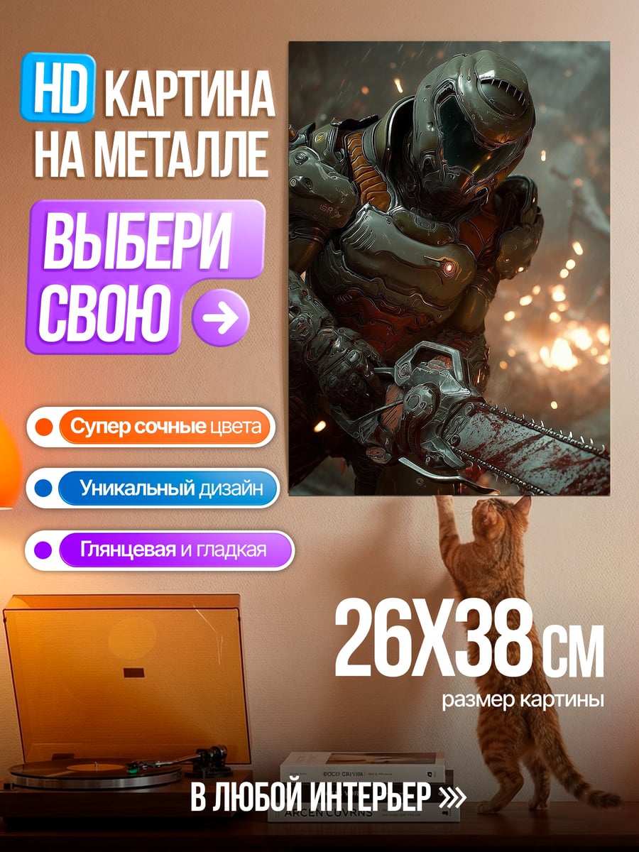 Картина на металле doom guy космодесантник
