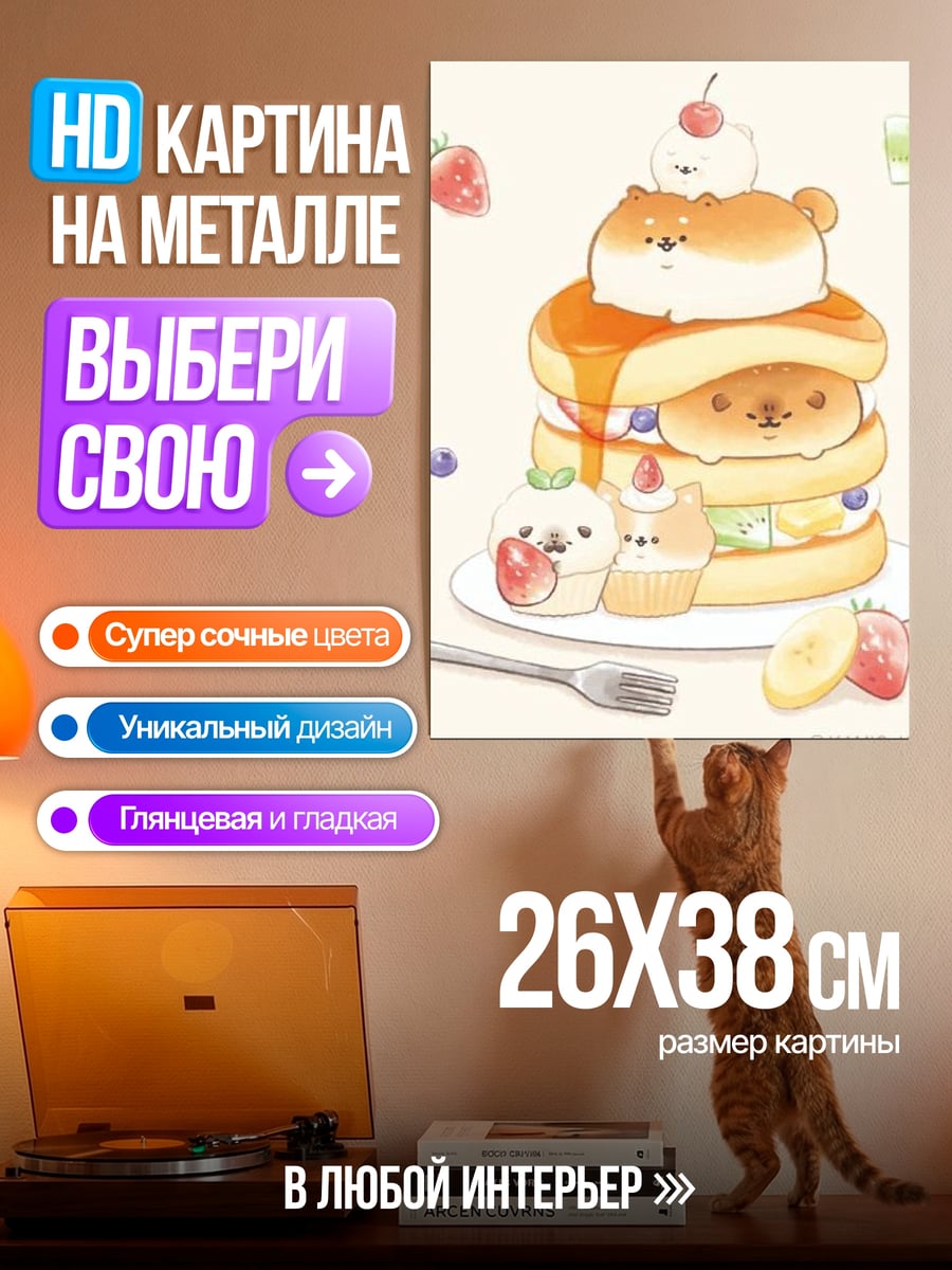 Картина на металле Милые собачки панкейки