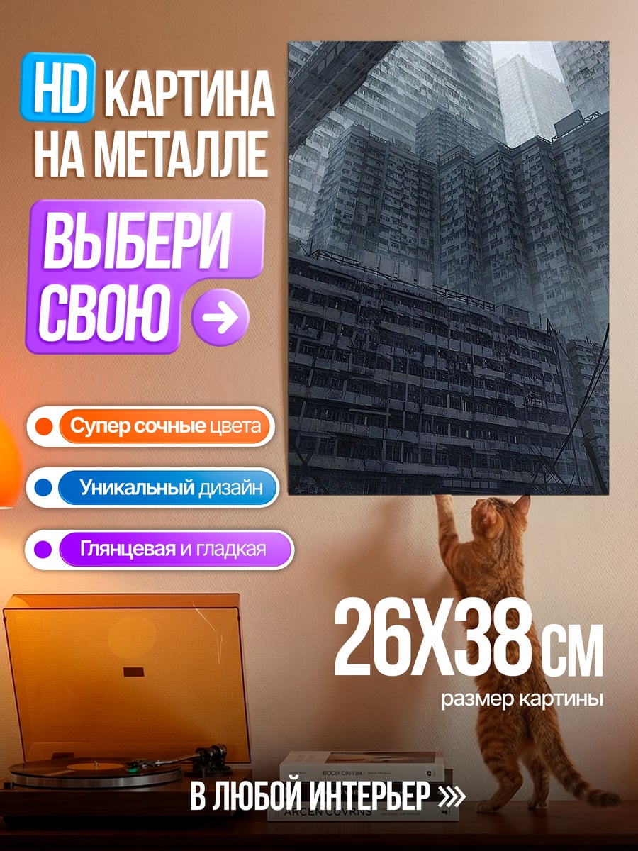 Картина на металле Мрачный киберпанк город