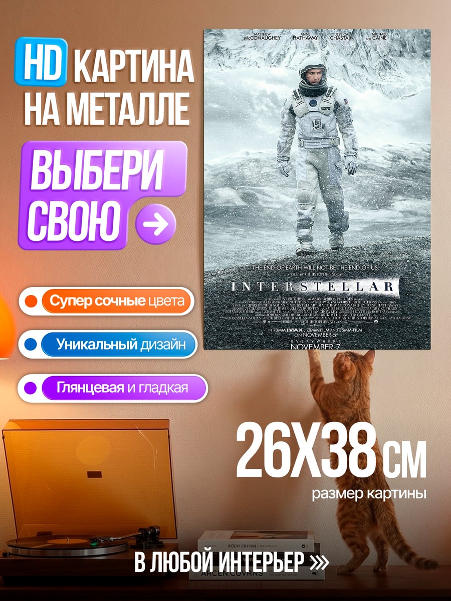 Картина на металле Интерстеллар космонавт планета
