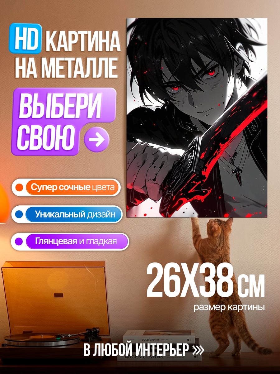 Картина на металле Аниме парень с мечом