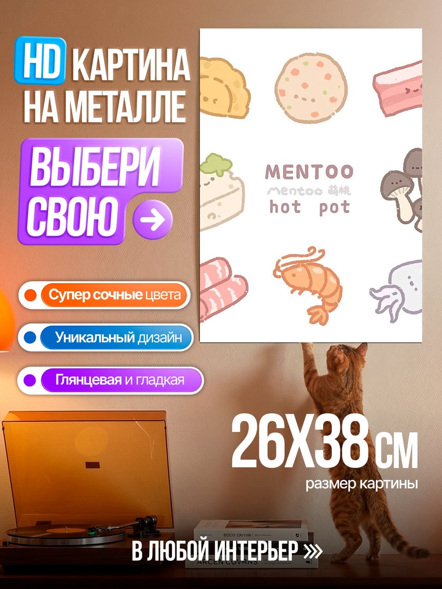 Картина на металле Ингредиенты для хот-пота