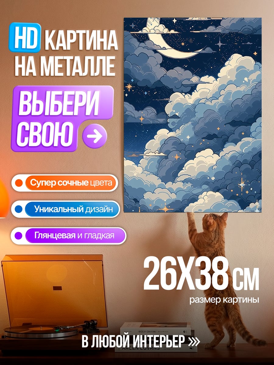 Картина на металле Ночное небо с луной