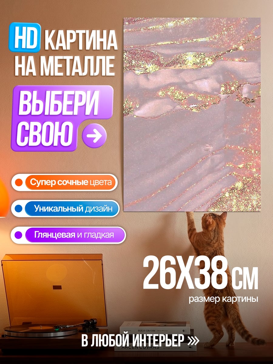 Картина на металле Розовый мрамор с золотом