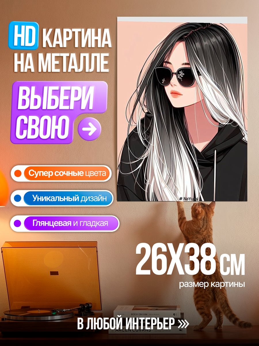 Картина на металле Девушка в очках