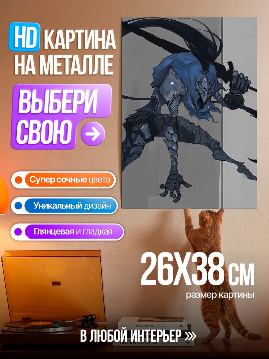 Картина на металле Воин с мечом