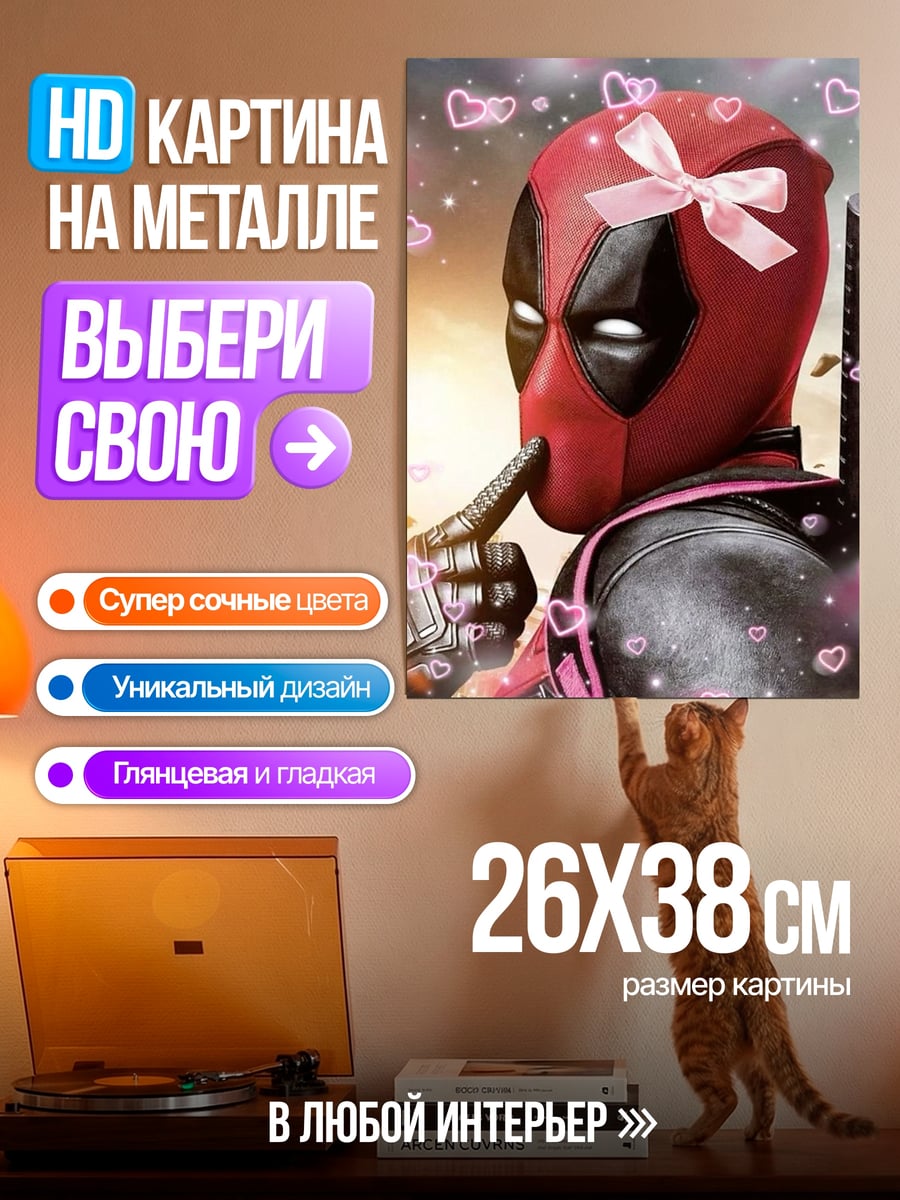 Картина на металле Дэдпул с бантом