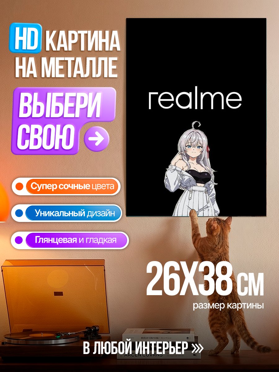 Картина на металле Девушка Realme