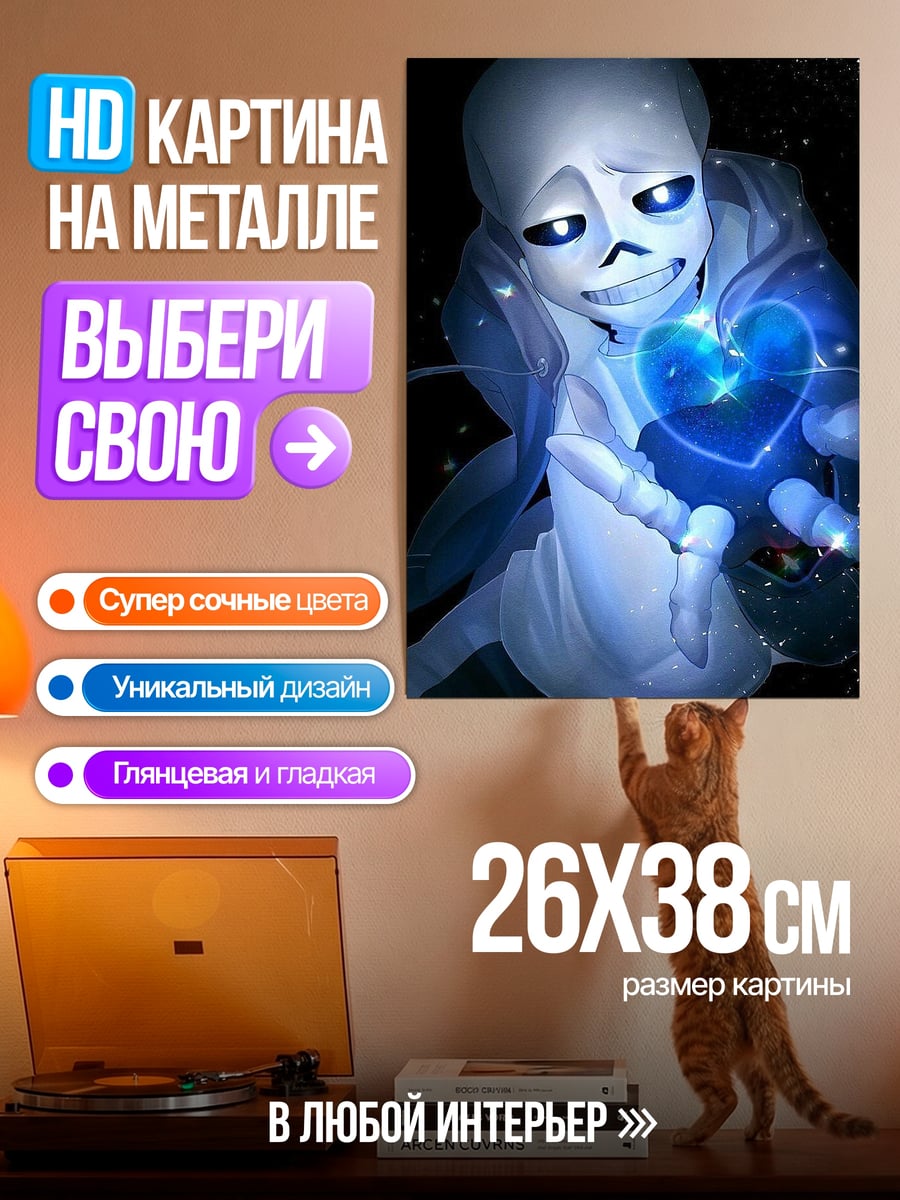 Картина на металле Санс сердце ау