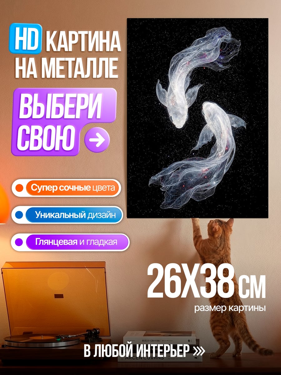 Картина на металле Два призрачных карпа