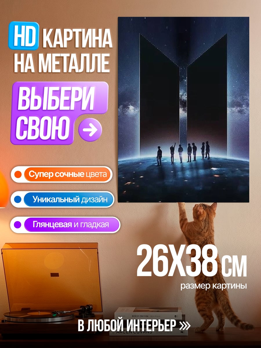 Картина на металле Логотип BTS космос