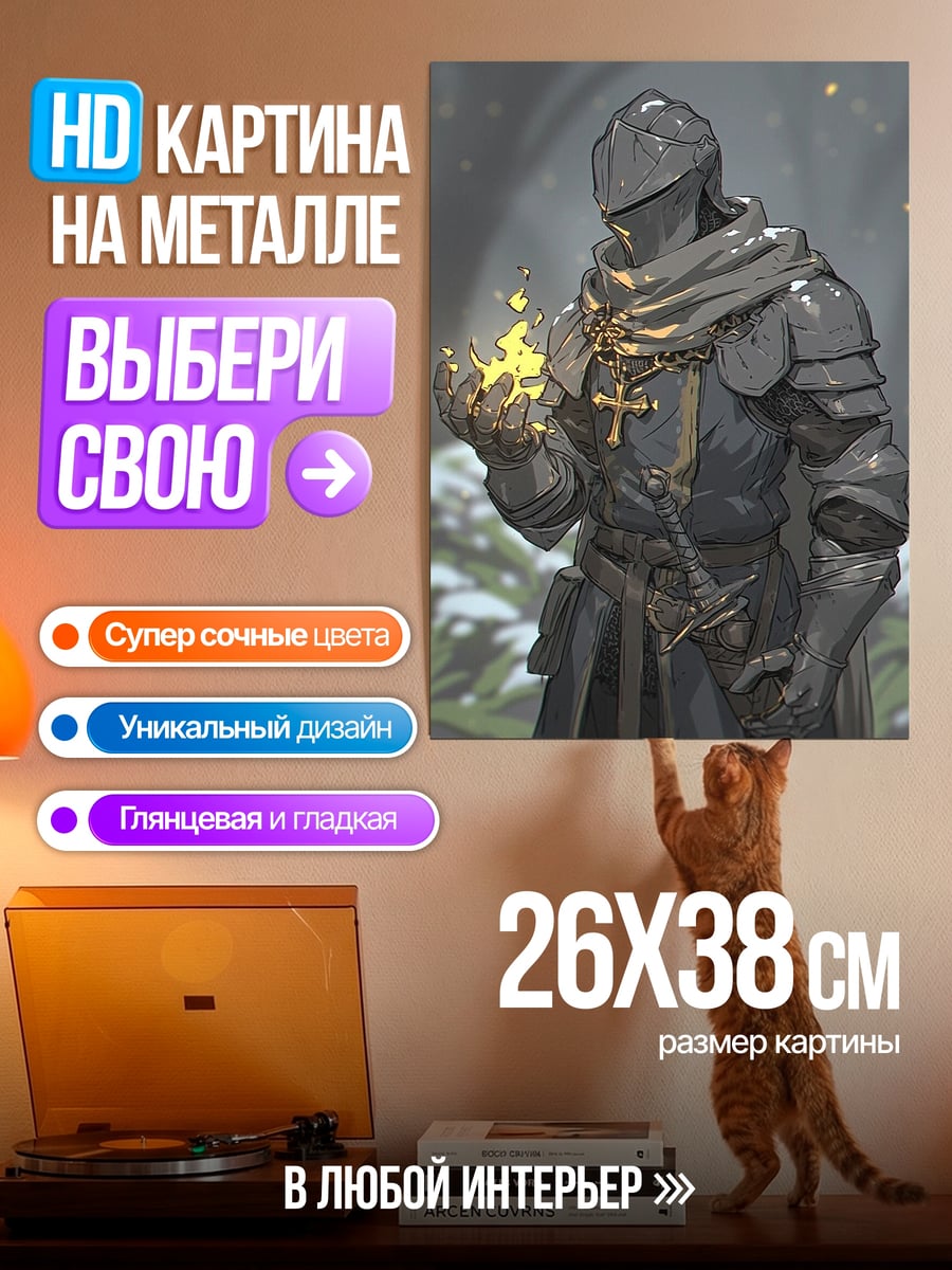 Картина на металле Рыцарь с огнем