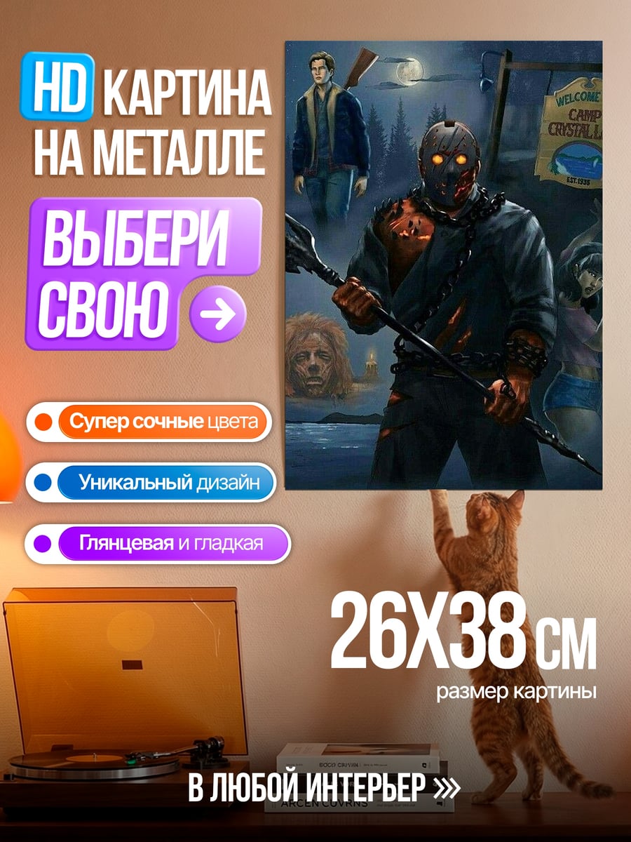 Картина на металле Фредди Крюгер