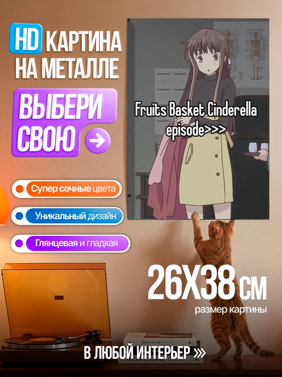 Картина на металле Фруктовая корзина Золушка