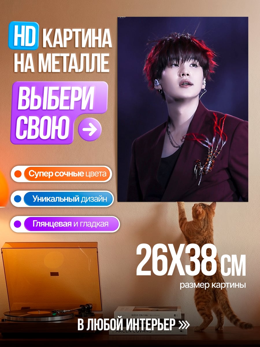 Картина на металле Шуга в костюме