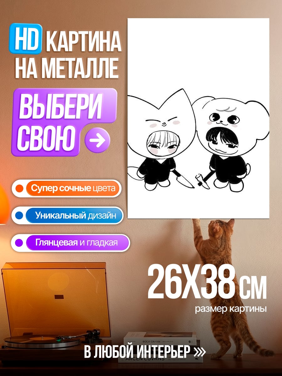 Картина на металле Два милых персонажа