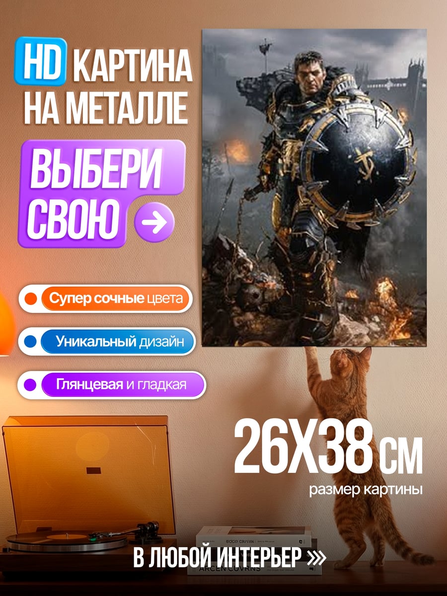 Картина на металле Космический десантник