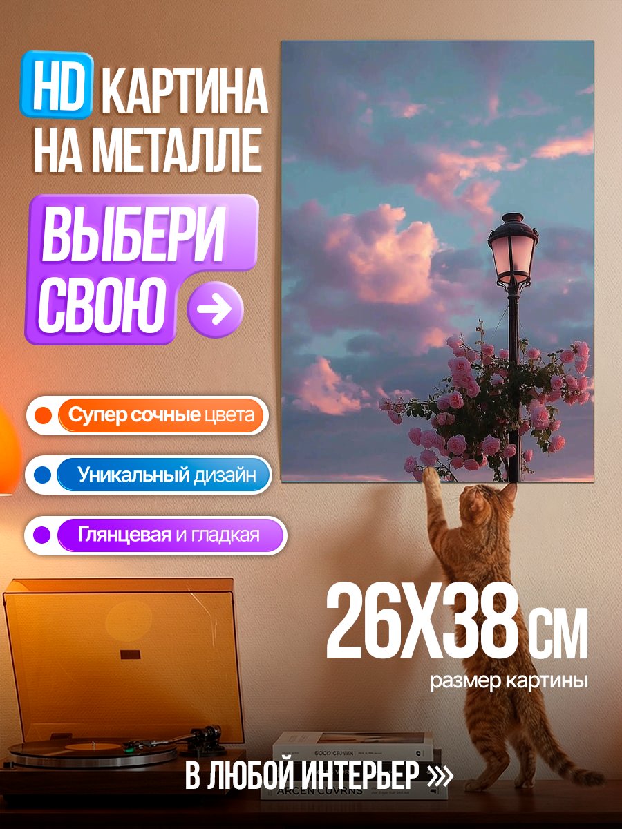 Картина на металле Фонарь с розами на закате