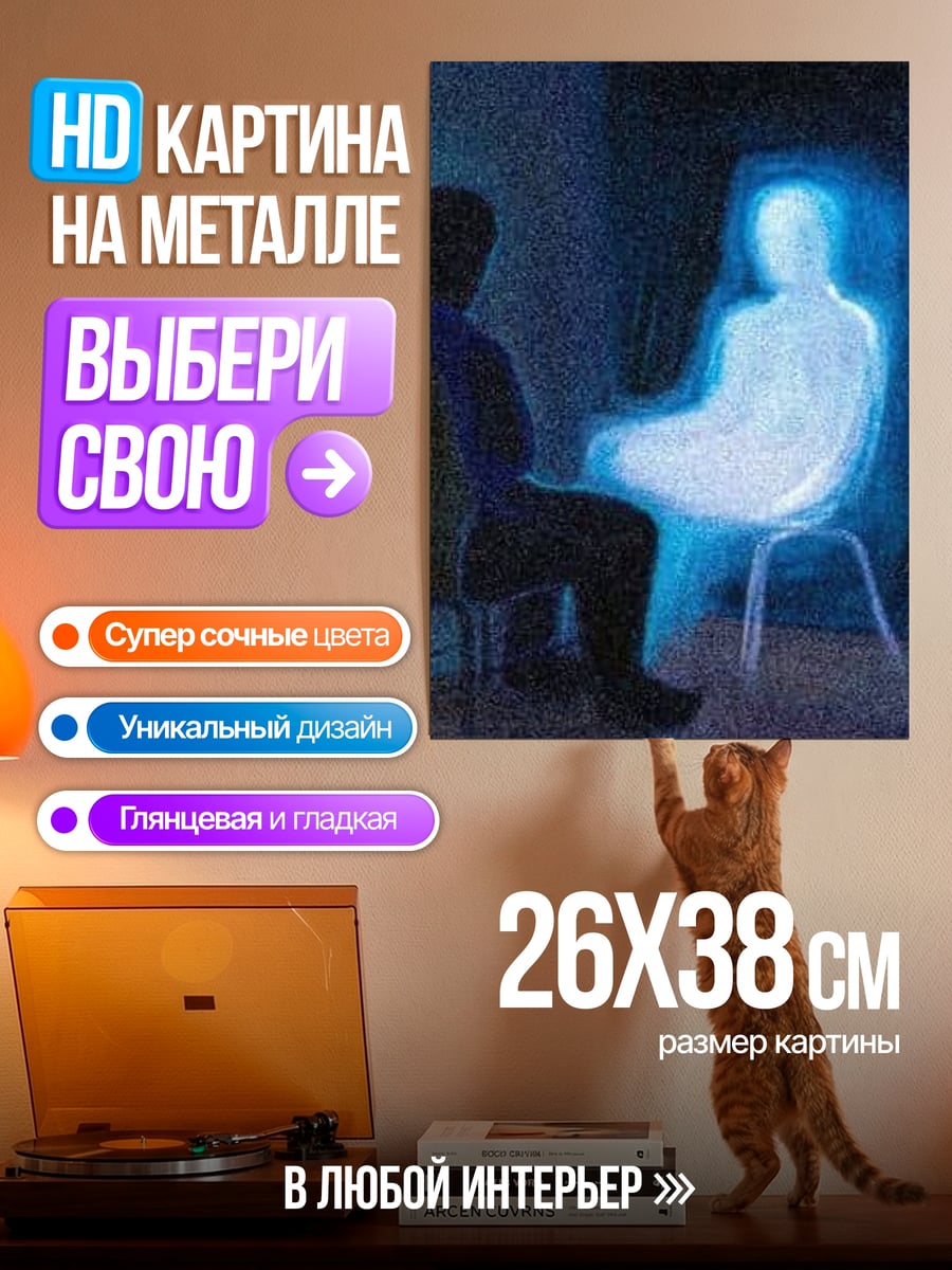 Картина на металле Синий светящийся дух