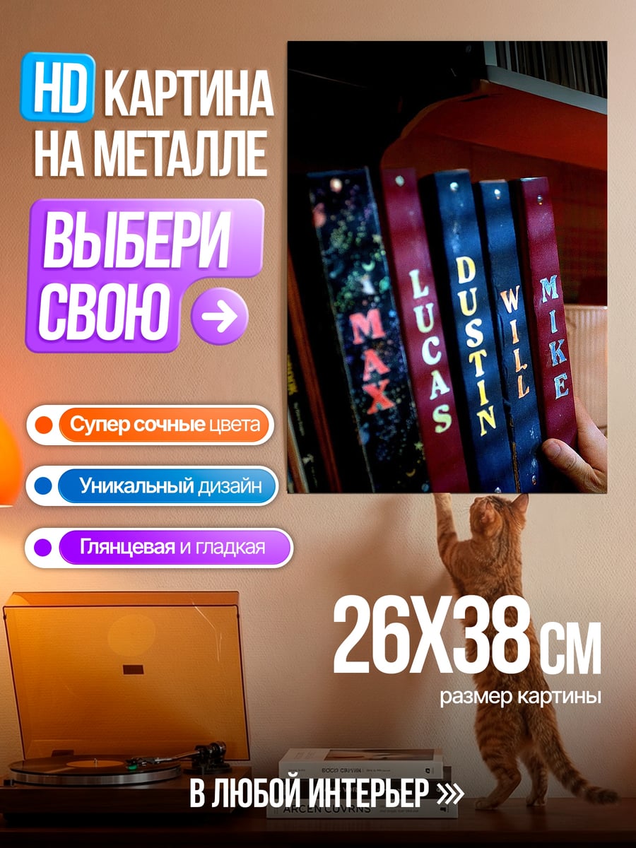 Картина на металле Книги имен персонажей