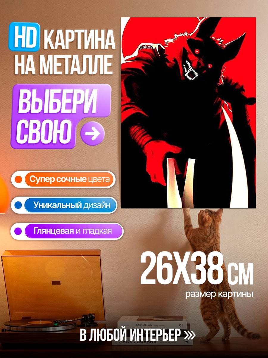 Картина на металле Красный волк