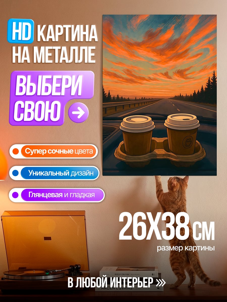 Картина на металле Две чашки кофе