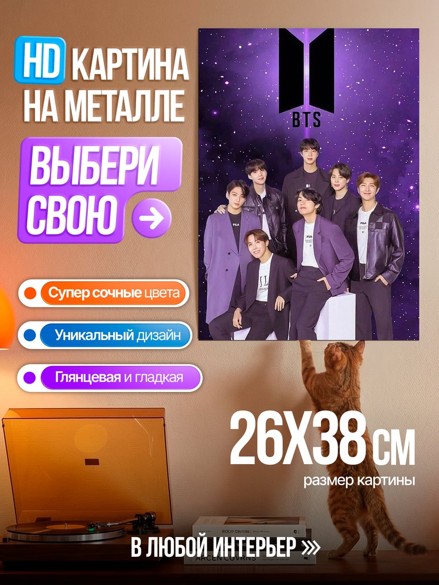 Картина на металле BTS логотип