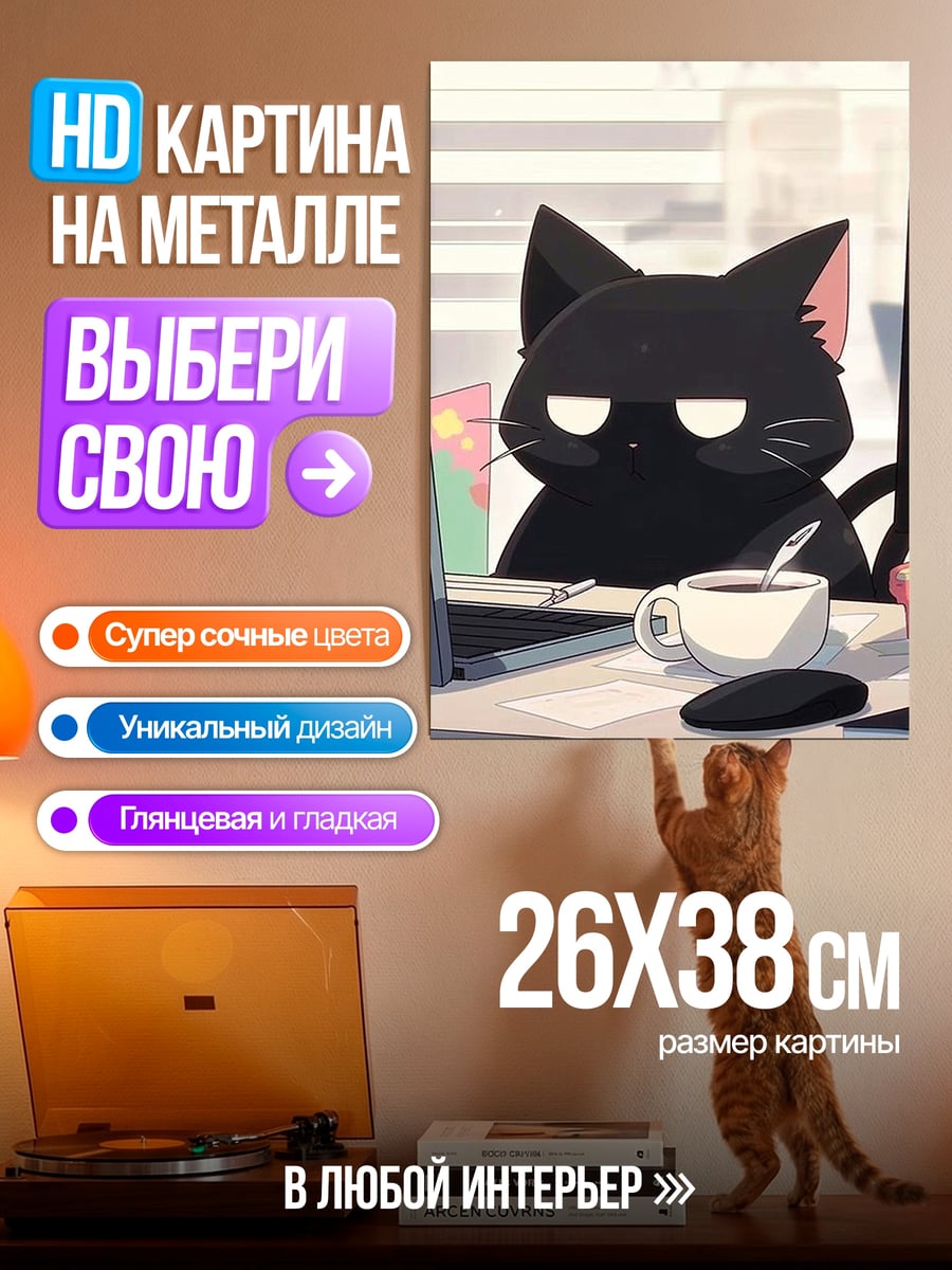Картина на металле Черный кот за компьютером