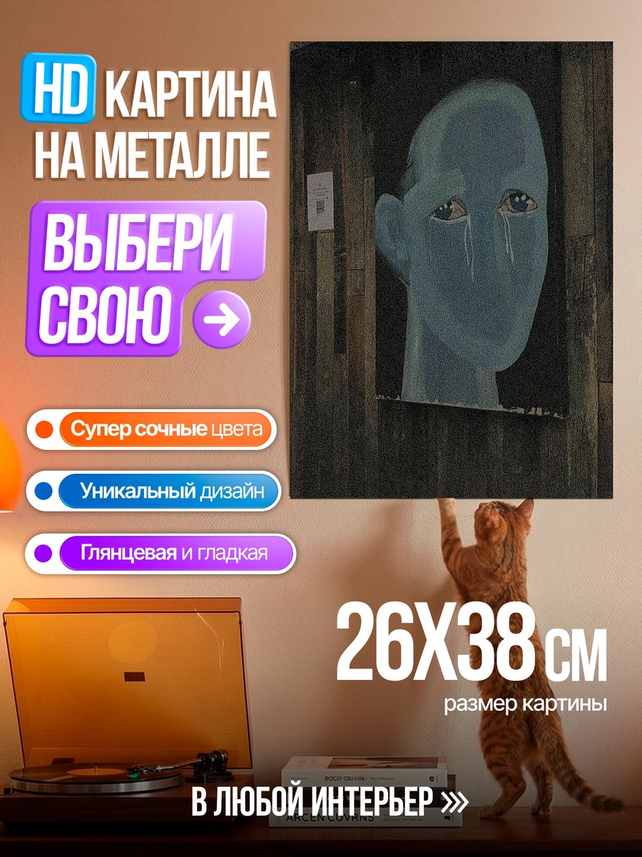 Картина на металле Синий портрет