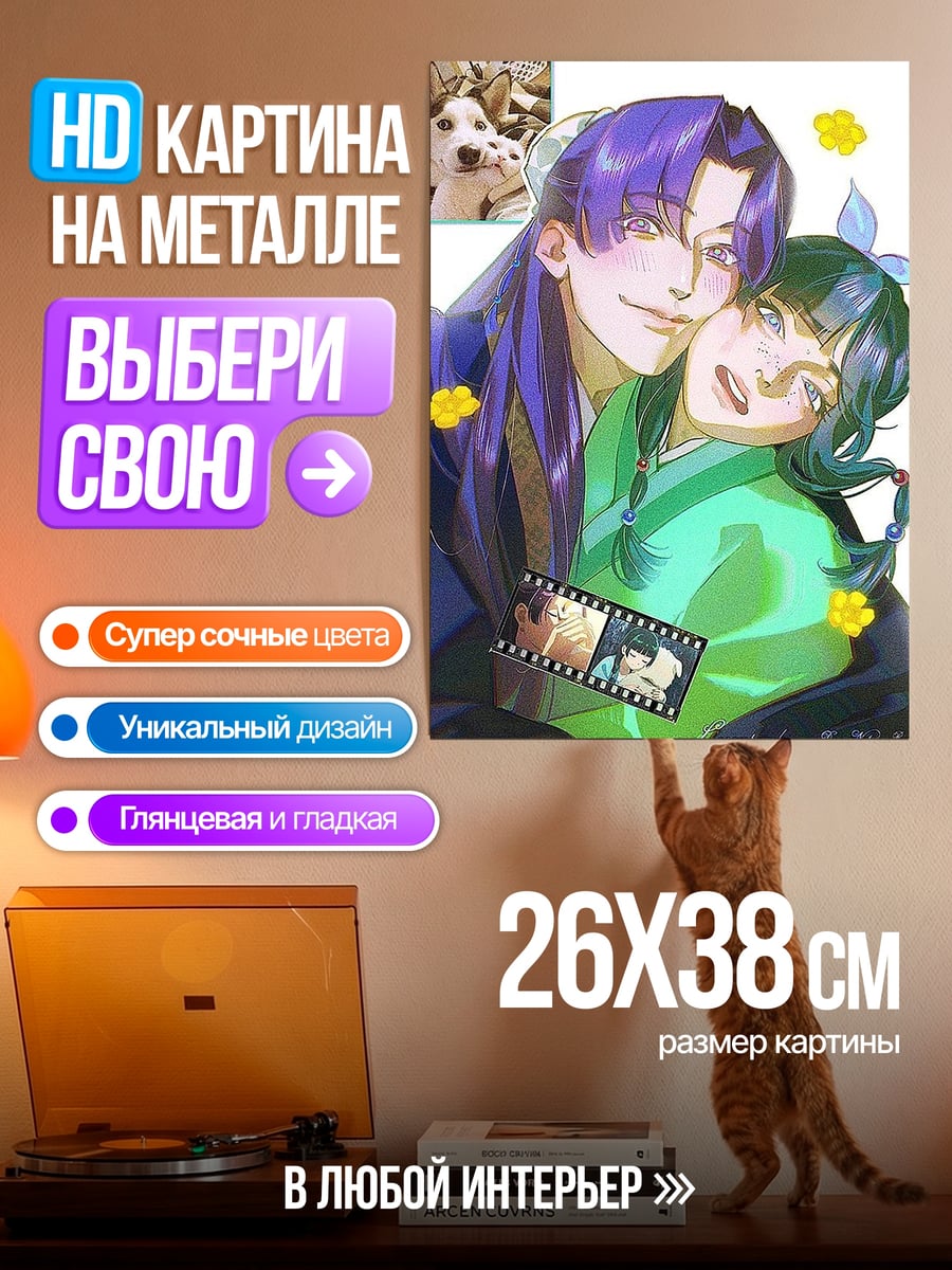 Картина на металле Пара влюбленных