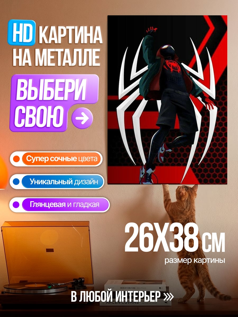 Картина на металле Человек-паук в полете