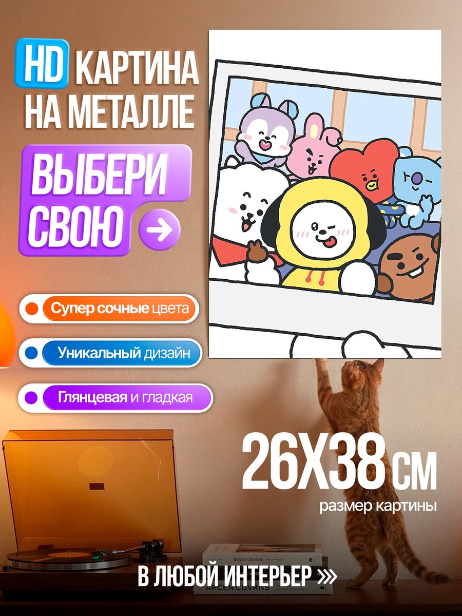 Картина на металле BT21 селфи