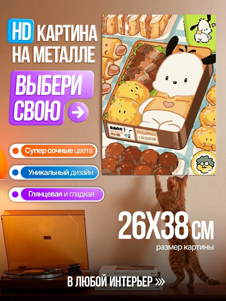 Картина на металле Пуро из коробки