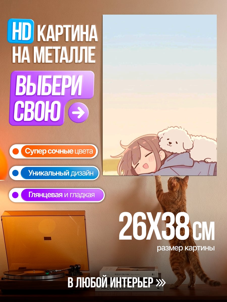 Картина на металле Девочка и собака