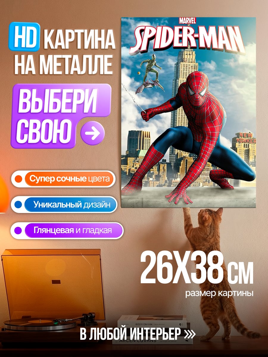 Картина на металле Человек-паук на крыше