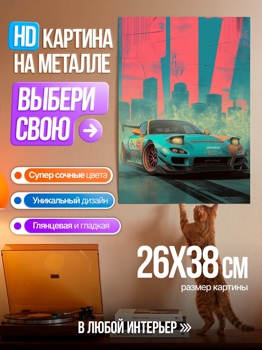 Картина на металле Неоновый спорткар RX7
