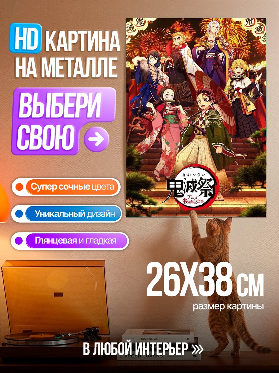 Картина на металле Персонажи Клинок рассекающий демонов