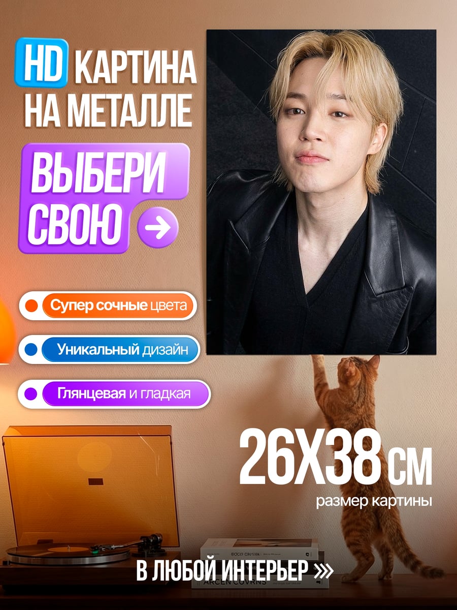 Картина на металле Чимин в черной коже