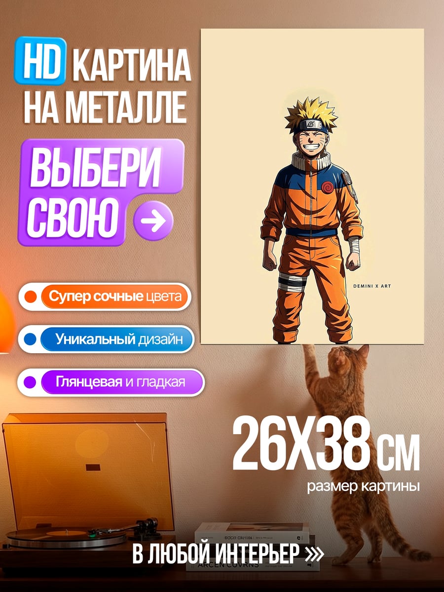 Картина на металле Наруто Узумаки детство