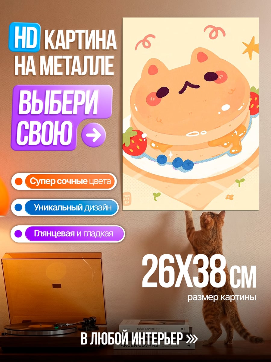 Картина на металле Блинчики в виде котика
