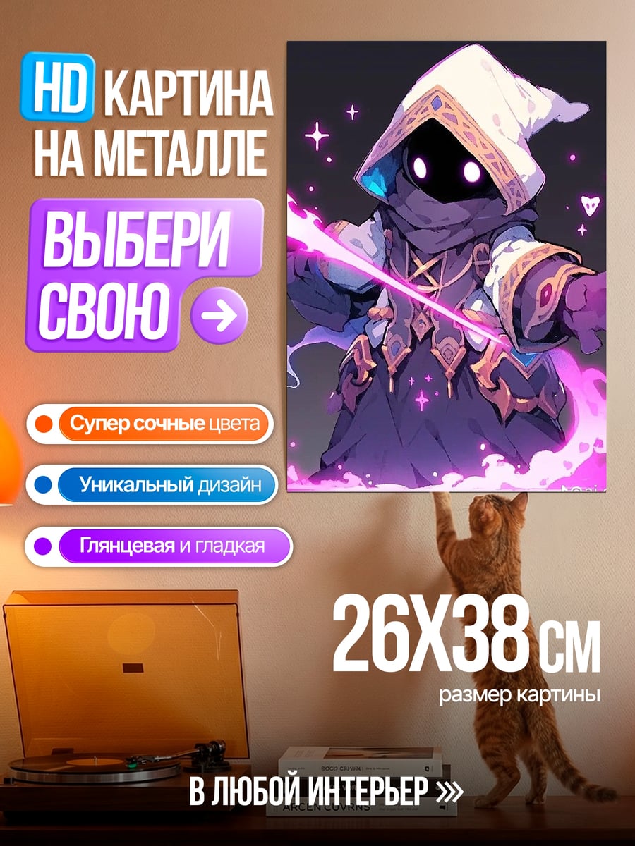 Картина на металле Маг в капюшоне