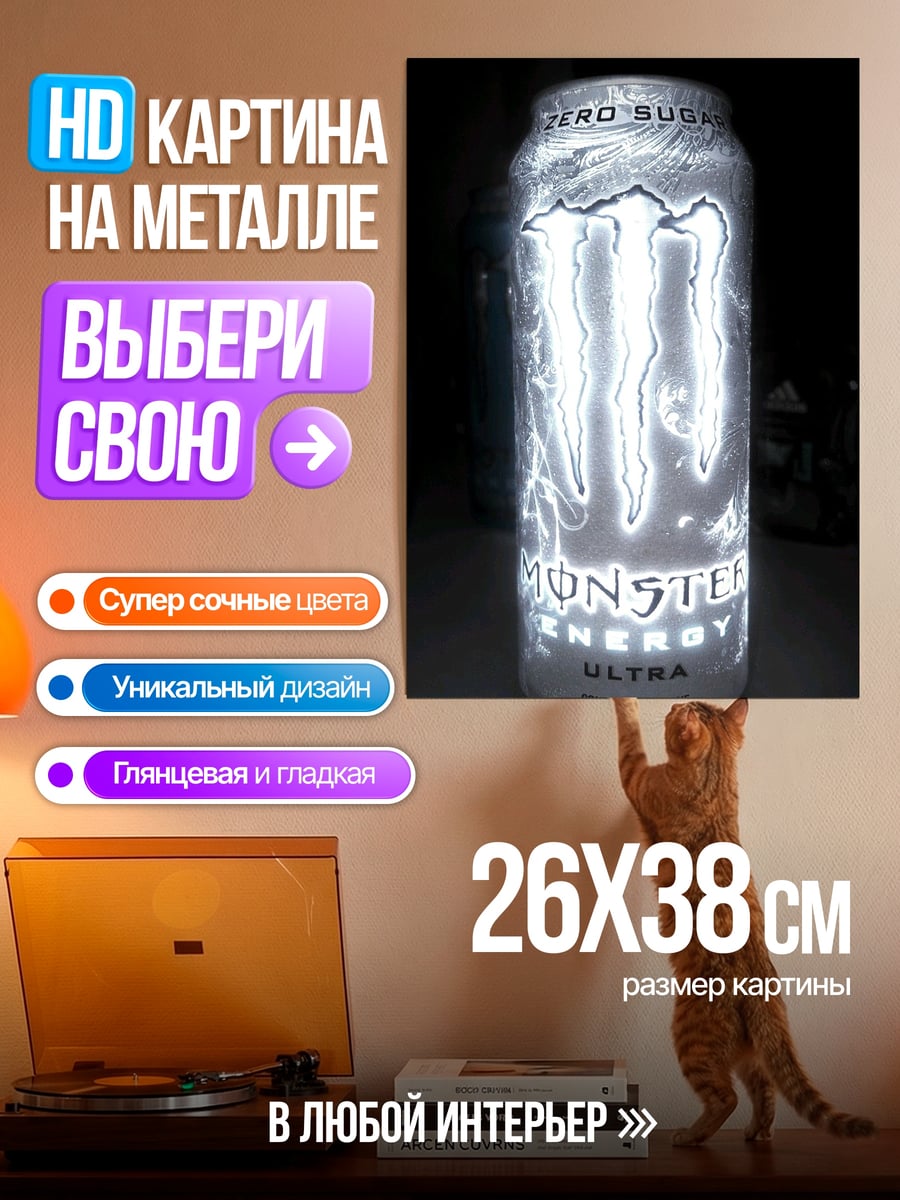 Картина на металле Банка Монстер Энерджи