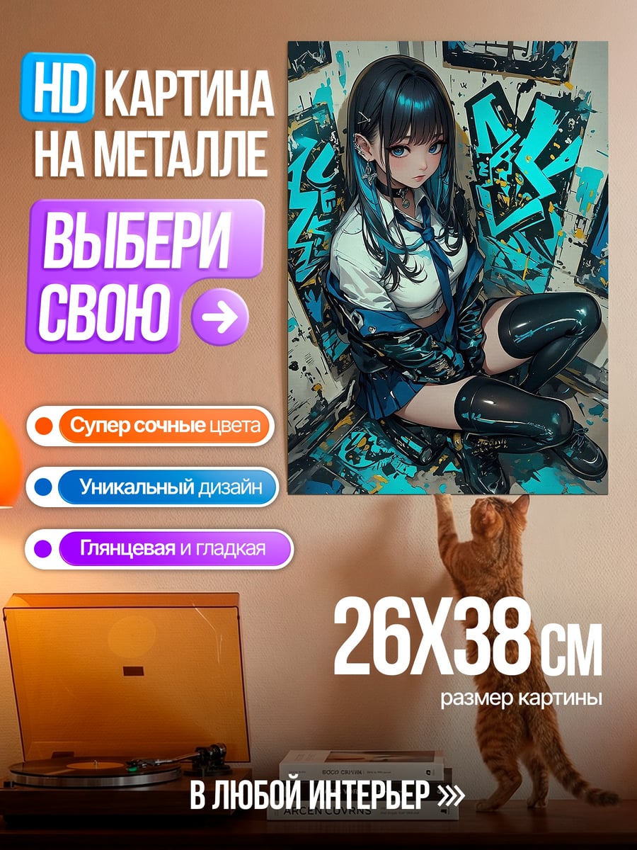 Картина на металле Аниме девушка в стиле гранж