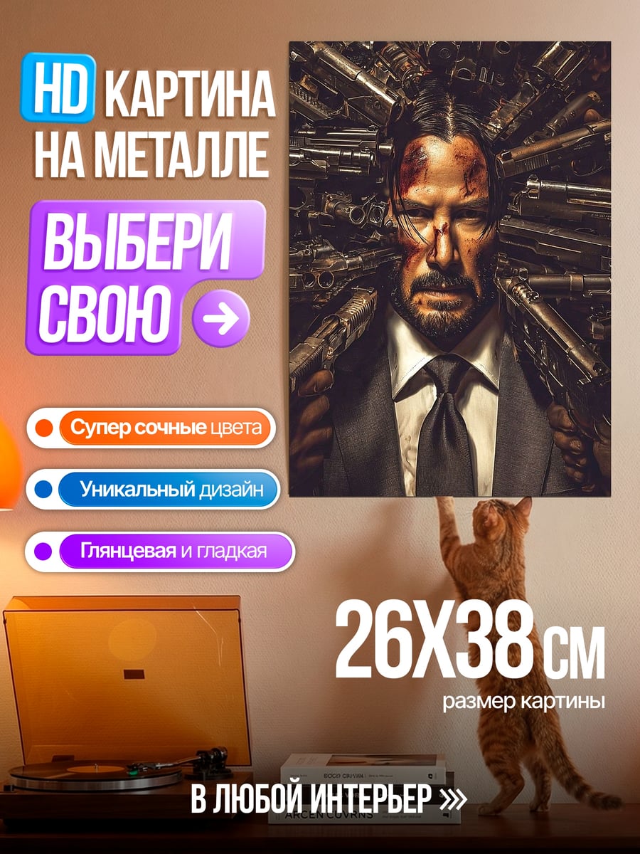 Картина на металле Джон Уик с пулями