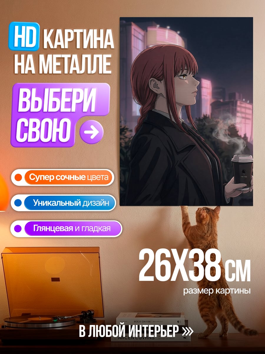 Картина на металле Макима с кофе
