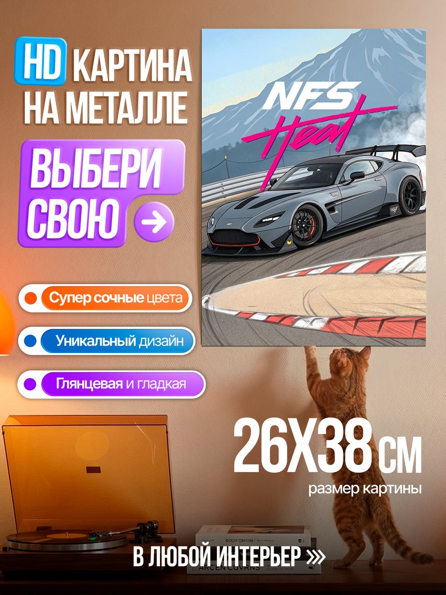 Картина на металле Need for Speed Heat